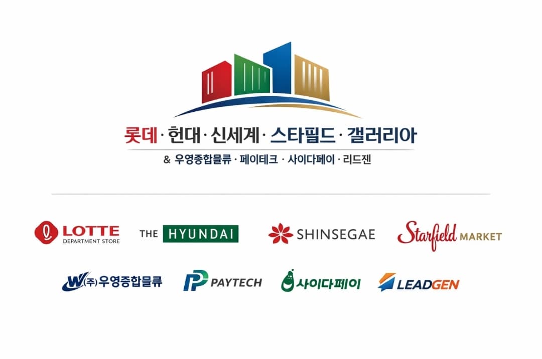 파트너사 - 롯데백화점, 더현대, 신세계, 스타필드마켓, 우영종합물류, 페이테크, 사이다페이, 리드젠